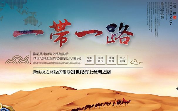 “一帶一路”戰略下我國儀器儀表行業的新機遇